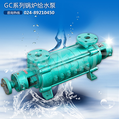 GC型锅炉给水泵系列单吸多级卧式分段离心泵