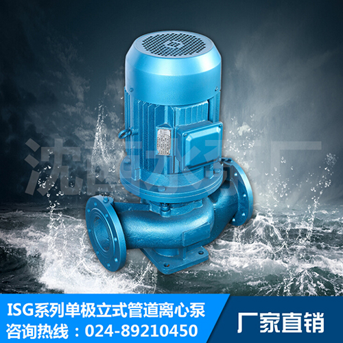 ISG系列立式离心泵锅炉热水专用单极管道离心泵