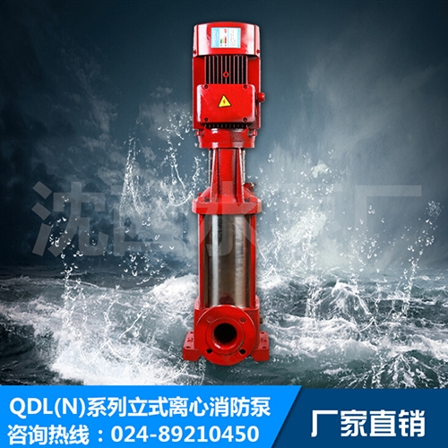 供应节能轻型立式多级离心消防泵