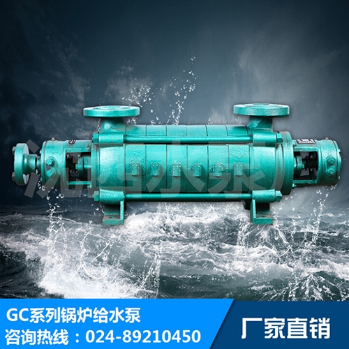 GC系列单吸多级卧式分段离心泵锅炉给水专用泵