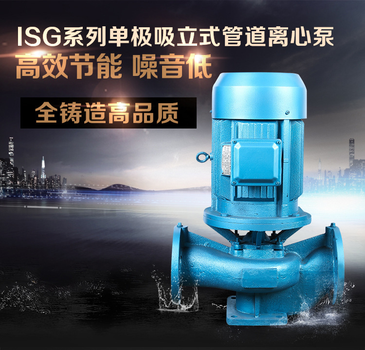 ISG立式管道离心泵单级排污耐腐蚀化工离心泵沈西水泵