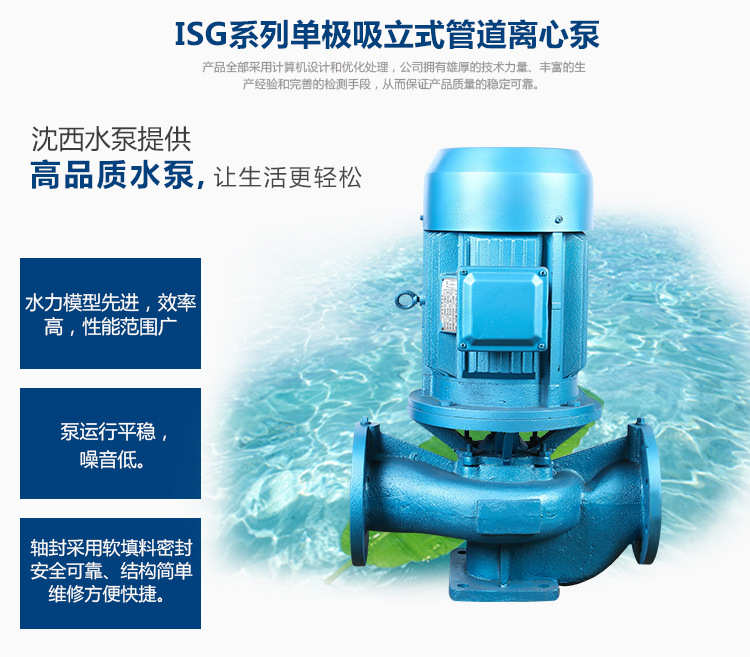 ISG立式管道离心泵单级排污耐腐蚀化工离心泵沈西水泵